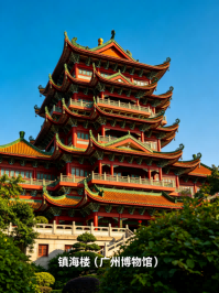 Guangzhou Museum - Zhenhai Tower in Guangzhou